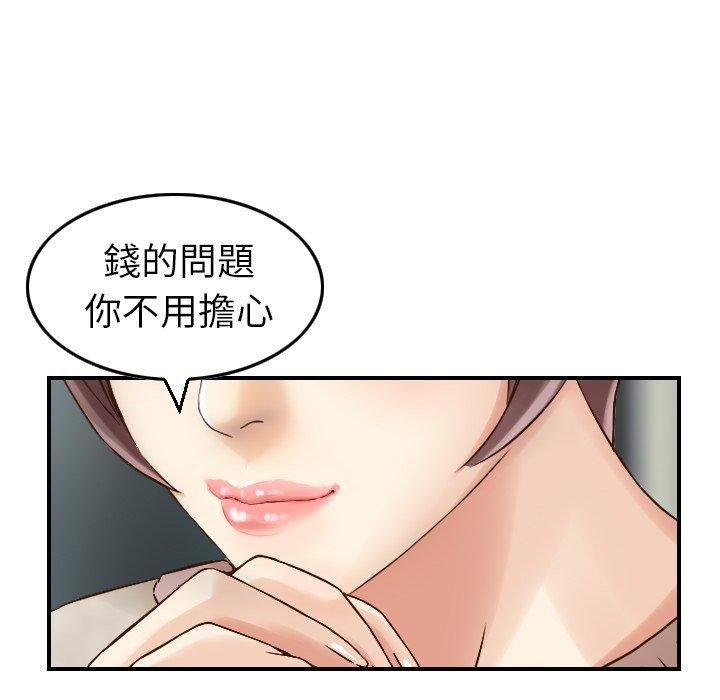 《找回自我》漫画 第2話