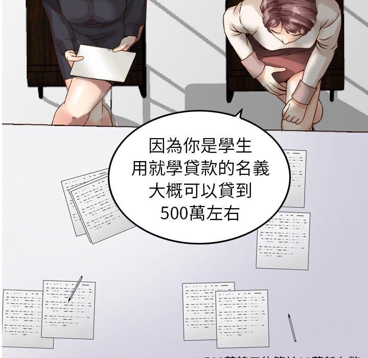 《找回自我》漫画 第2話