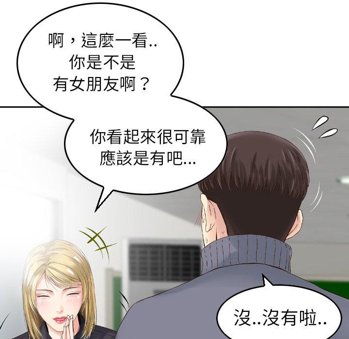 《找回自我》漫画 第2話