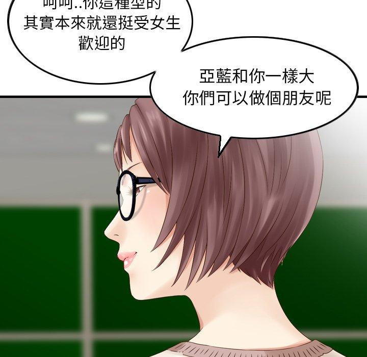 《找回自我》漫画 第2話