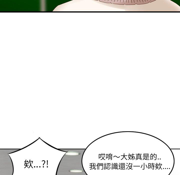 《找回自我》漫画 第2話