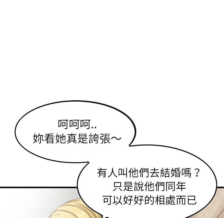 《找回自我》漫画 第2話