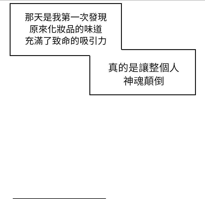《找回自我》漫画 第2話