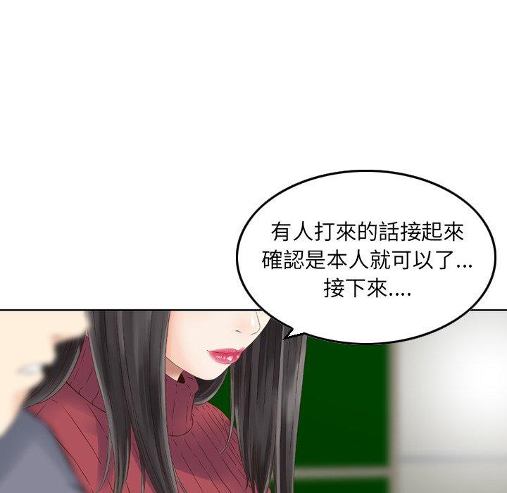 《找回自我》漫画 第2話