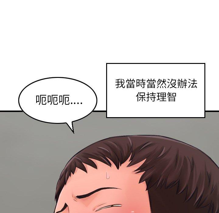 《找回自我》漫画 第2話