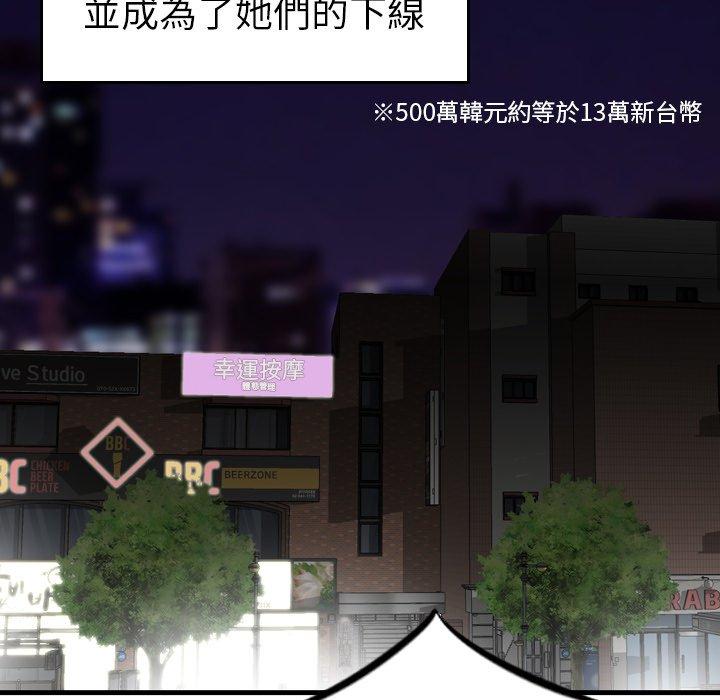 《找回自我》漫画 第2話