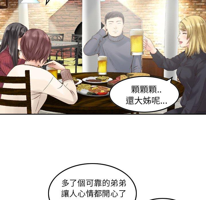 《找回自我》漫画 第2話