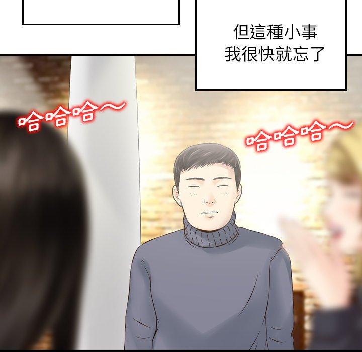《找回自我》漫画 第2話