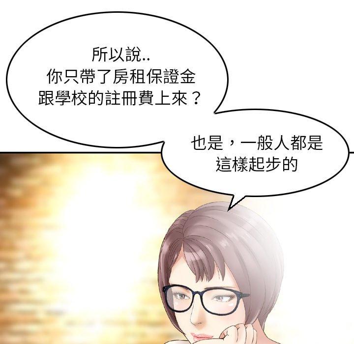 《找回自我》漫画 第2話