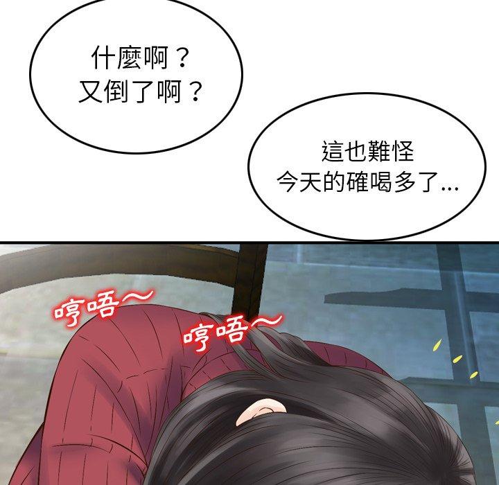 《找回自我》漫画 第2話