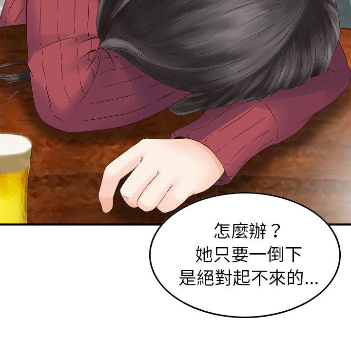 《找回自我》漫画 第2話