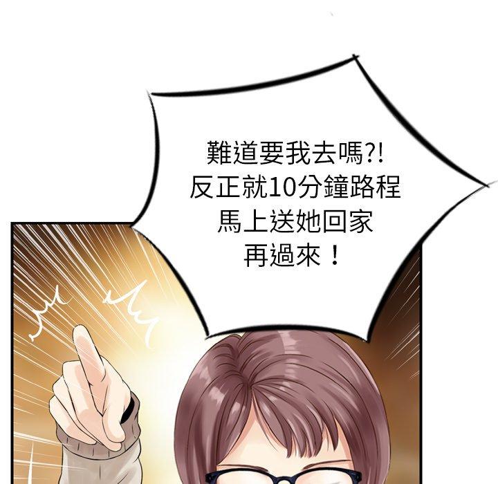 《找回自我》漫画 第2話