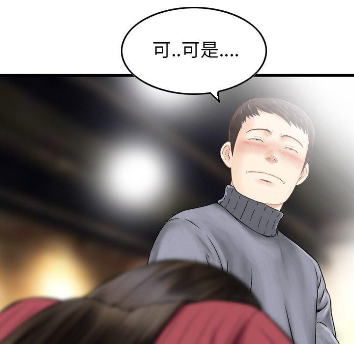 《找回自我》漫画 第2話