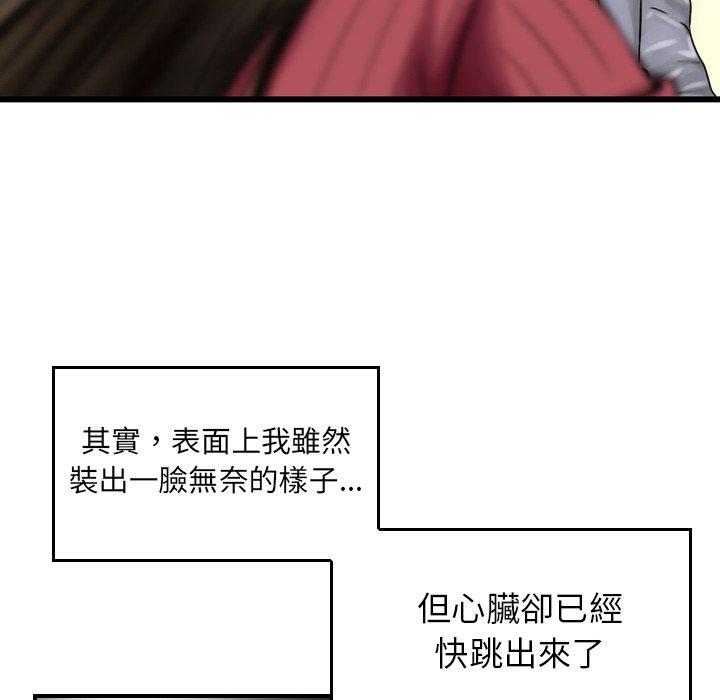 《找回自我》漫画 第2話