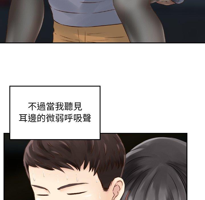 《找回自我》漫画 第2話