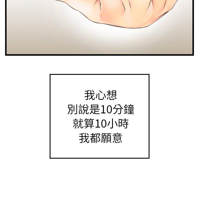 《找回自我》漫画 第2話