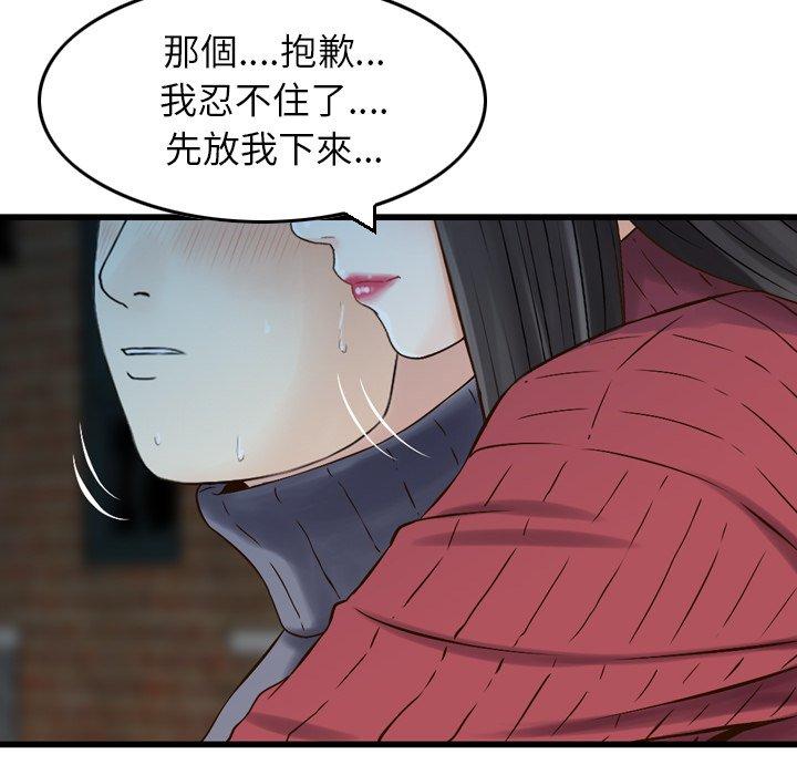 《找回自我》漫画 第2話