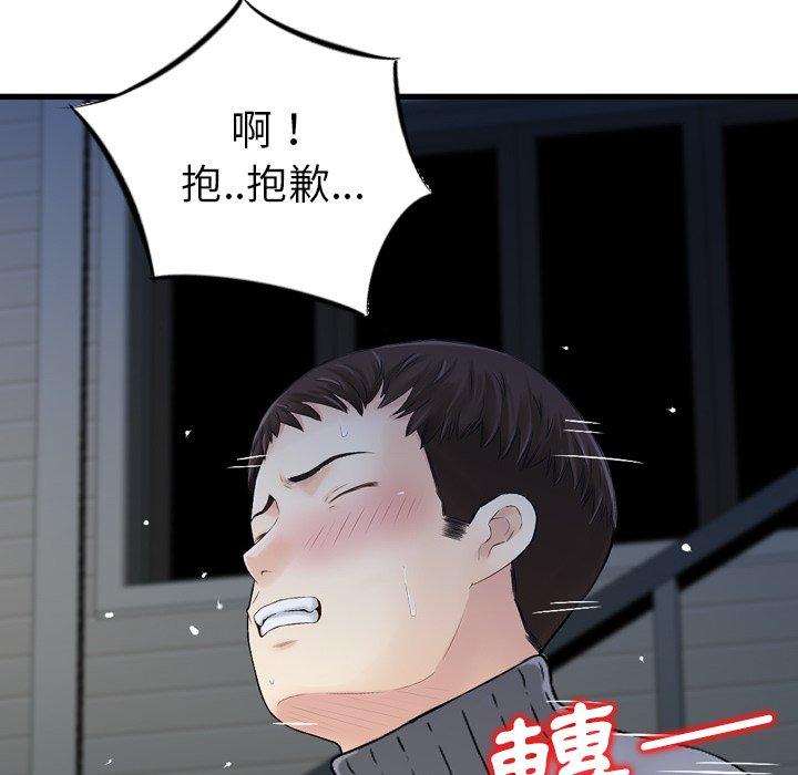《找回自我》漫画 第2話