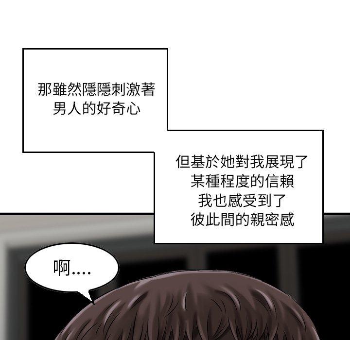《找回自我》漫画 第2話