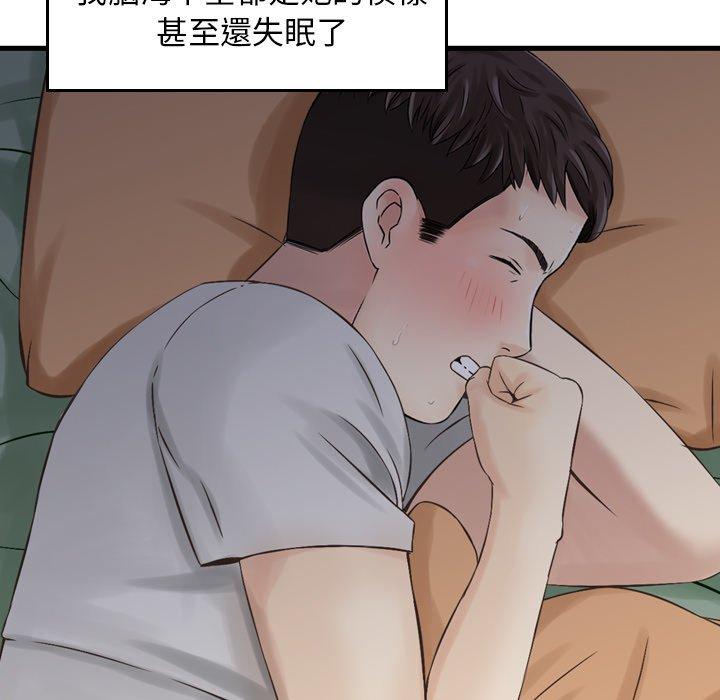 《找回自我》漫画 第2話