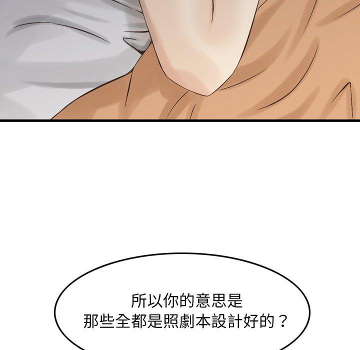 《找回自我》漫画 第2話
