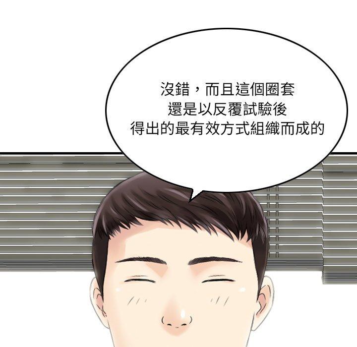 《找回自我》漫画 第2話