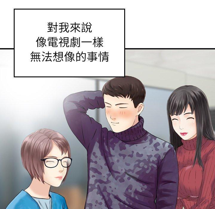 《找回自我》漫画 第3話