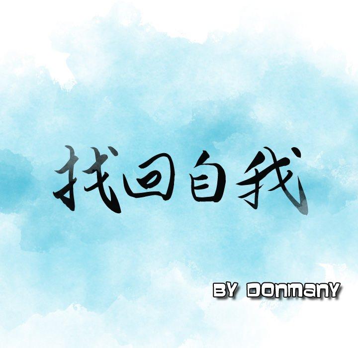 《找回自我》漫画 第3話