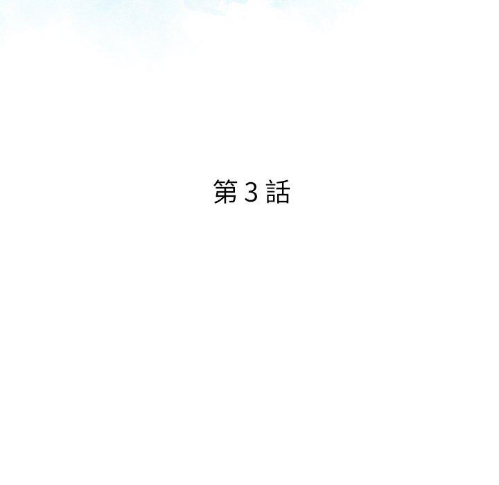 《找回自我》漫画 第3話