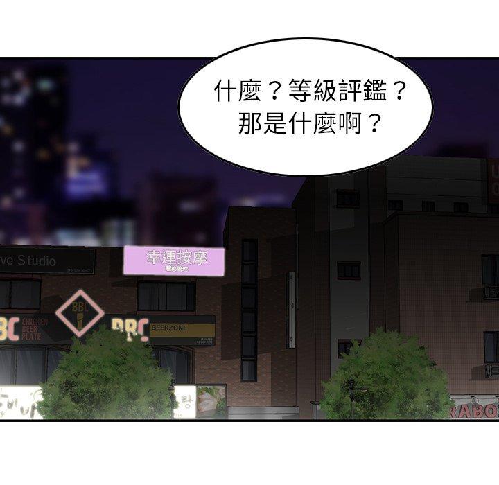 《找回自我》漫画 第3話