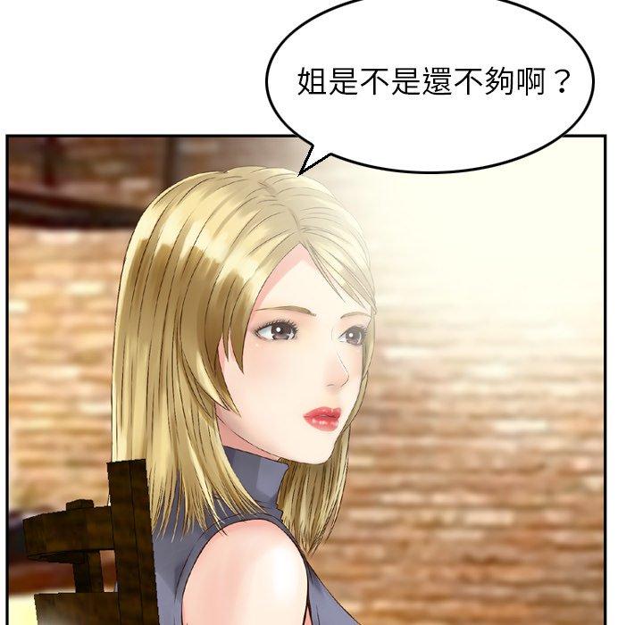 《找回自我》漫画 第3話