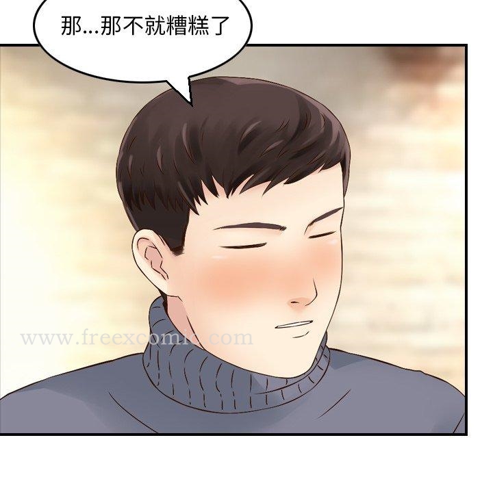 《找回自我》漫画 第3話