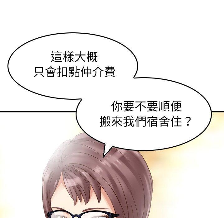 《找回自我》漫画 第3話