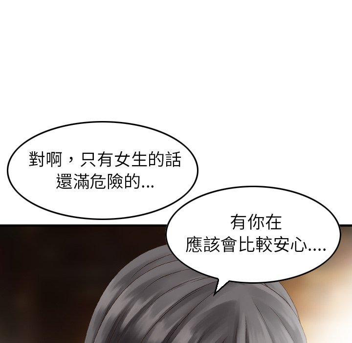 《找回自我》漫画 第3話