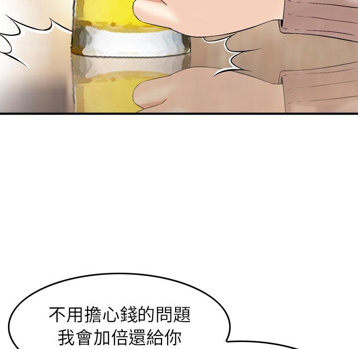 《找回自我》漫画 第3話