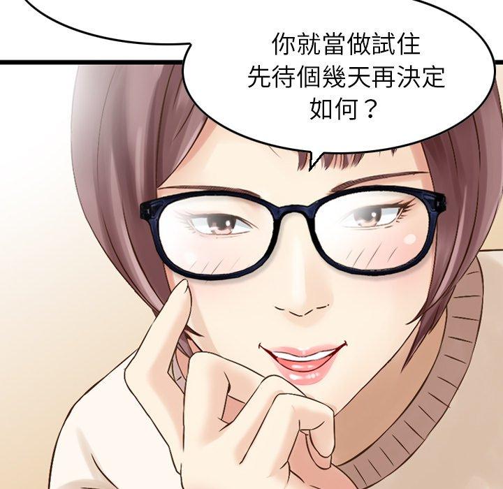 《找回自我》漫画 第3話