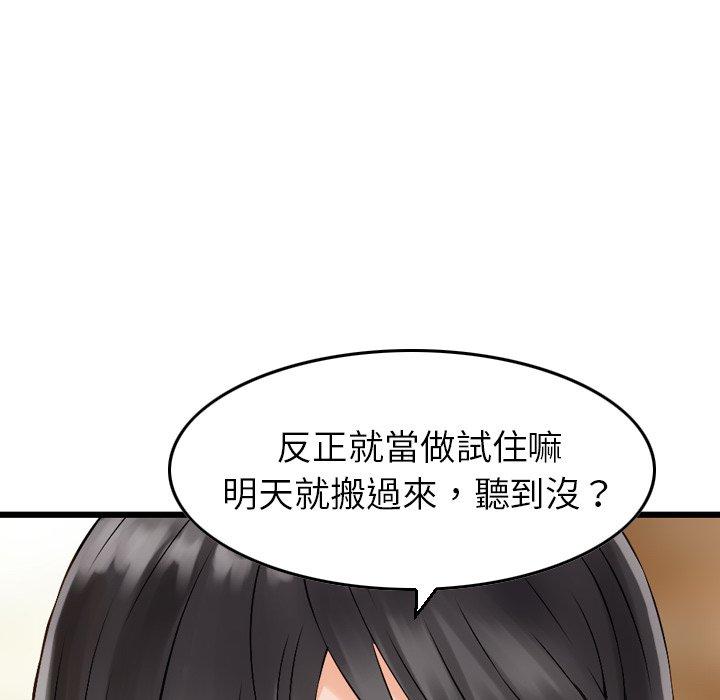 《找回自我》漫画 第3話