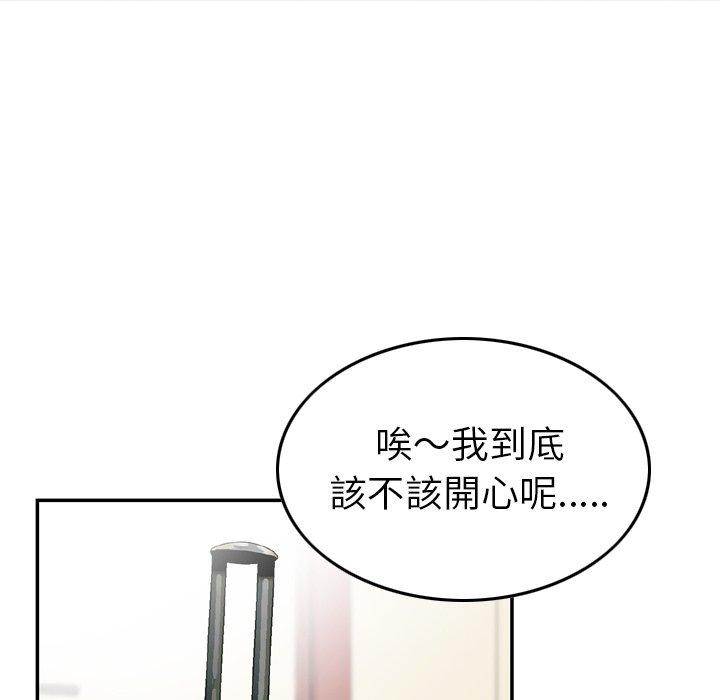 《找回自我》漫画 第3話