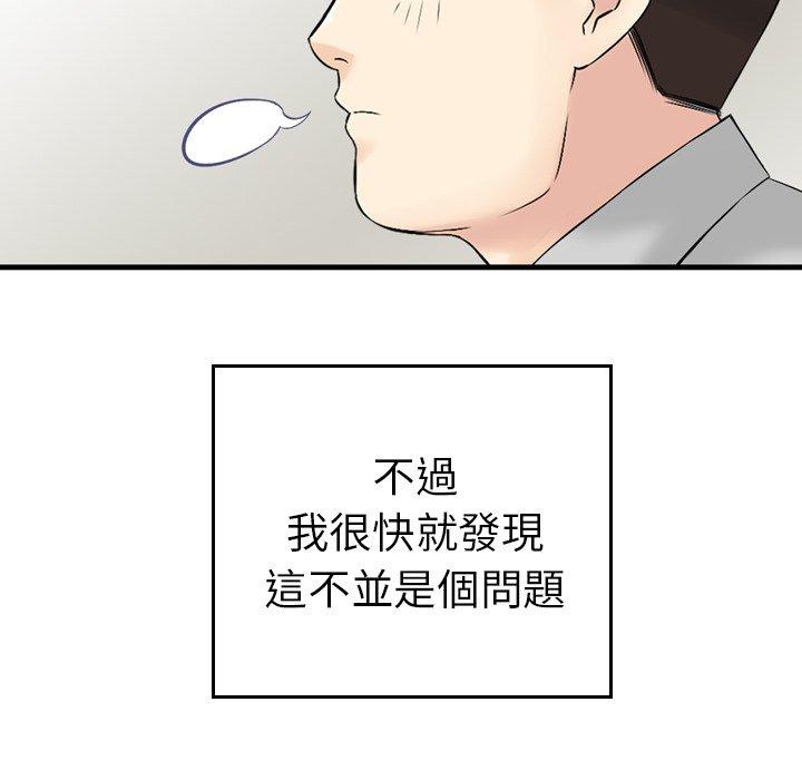 《找回自我》漫画 第3話