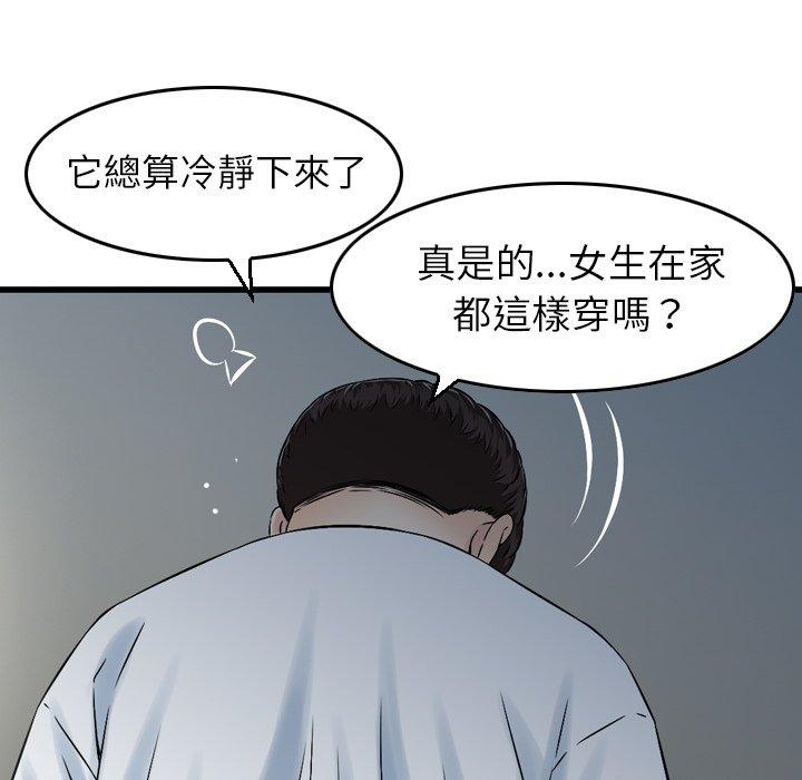 《找回自我》漫画 第3話