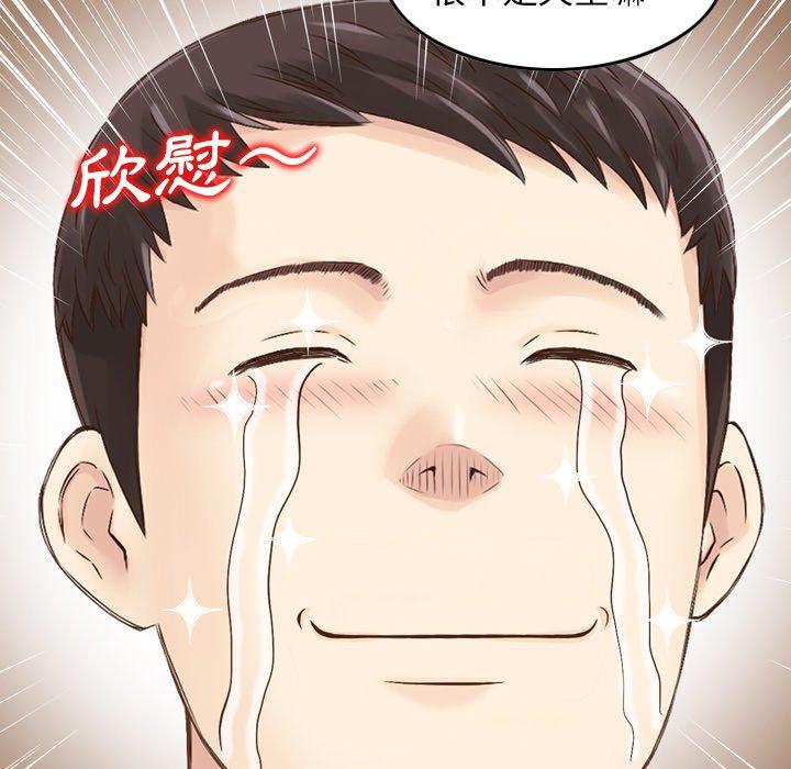 《找回自我》漫画 第3話
