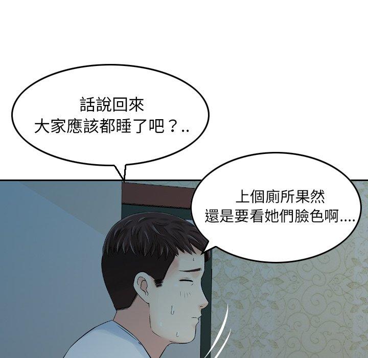 《找回自我》漫画 第3話