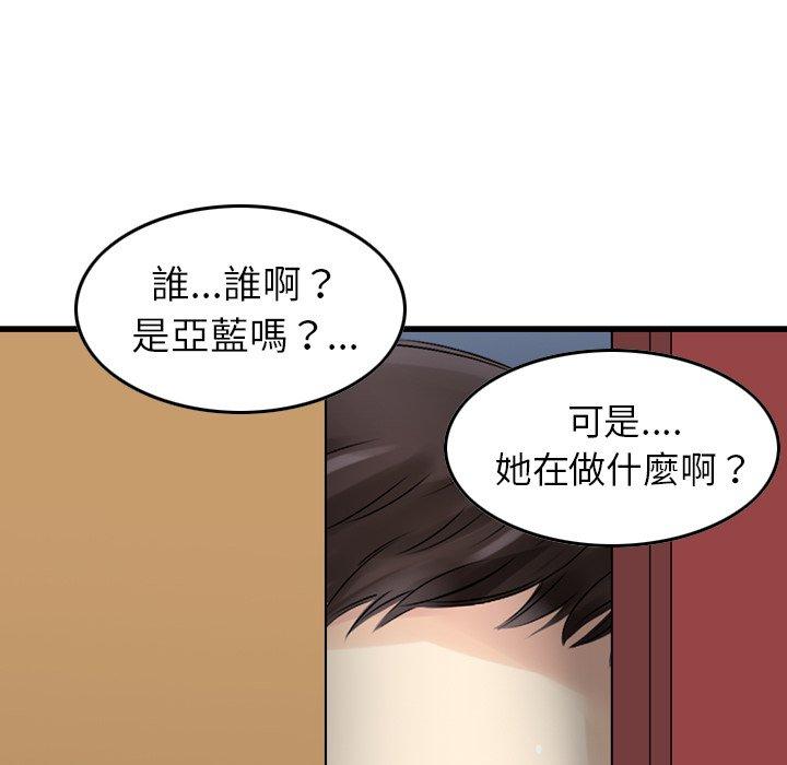 《找回自我》漫画 第3話