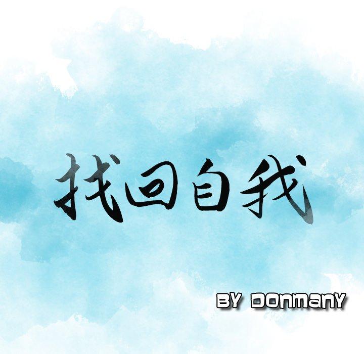 《找回自我》漫画 第4話