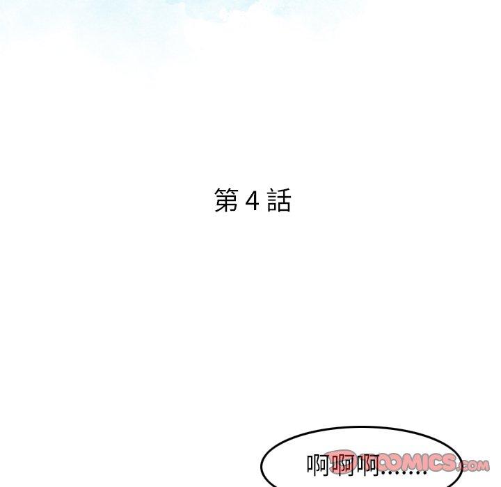 《找回自我》漫画 第4話