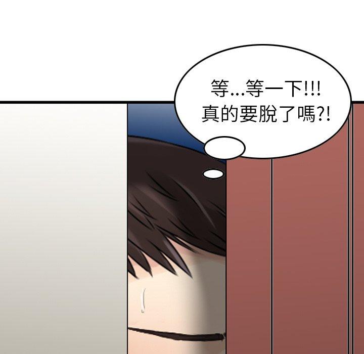 《找回自我》漫画 第4話