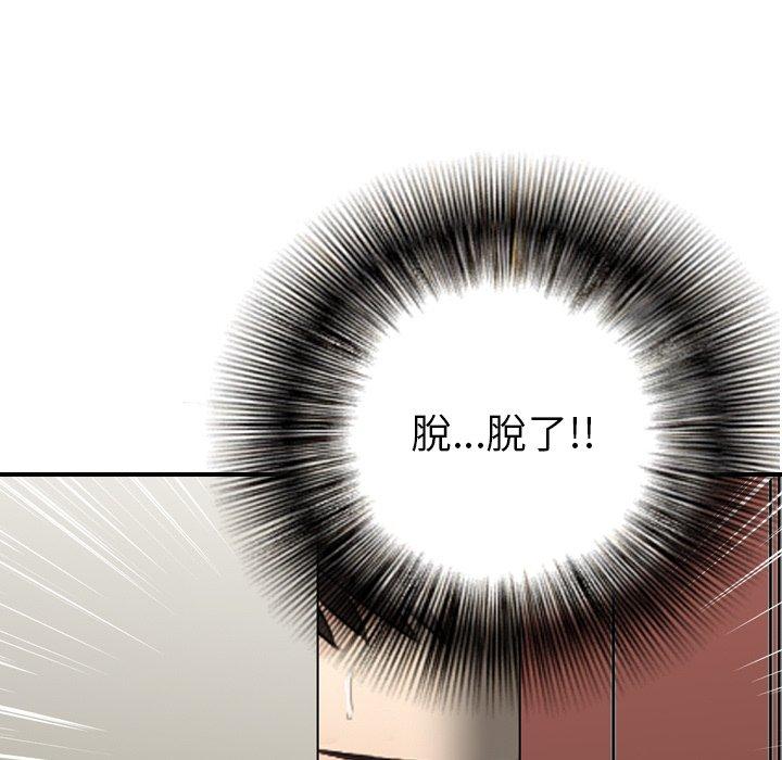 《找回自我》漫画 第4話