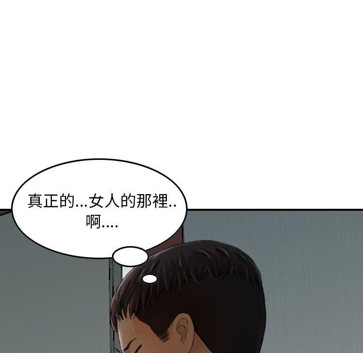 《找回自我》漫画 第4話