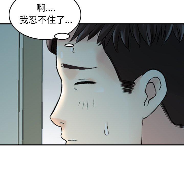 《找回自我》漫画 第4話