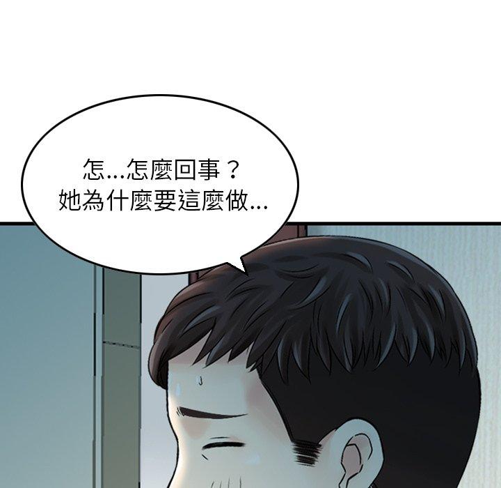 《找回自我》漫画 第4話